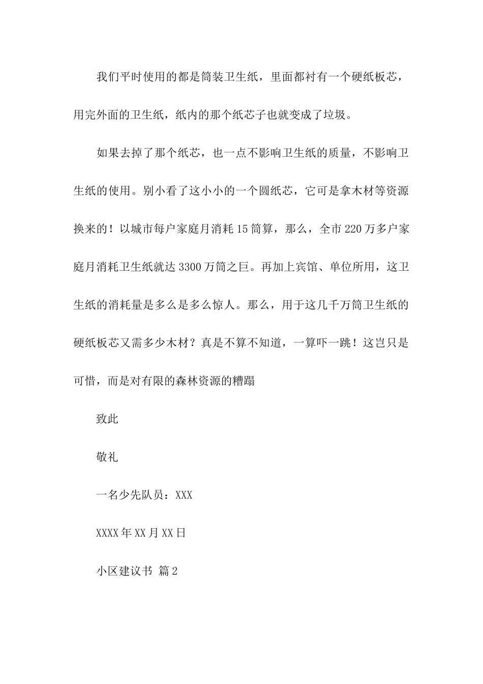 小区建议书四篇_第2页