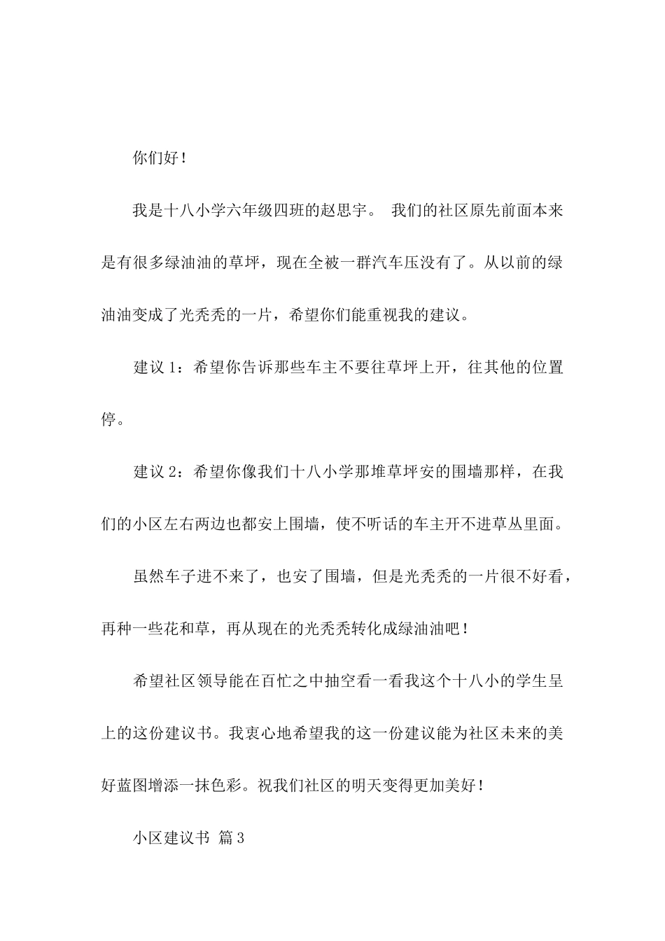 小区建议书四篇_第3页