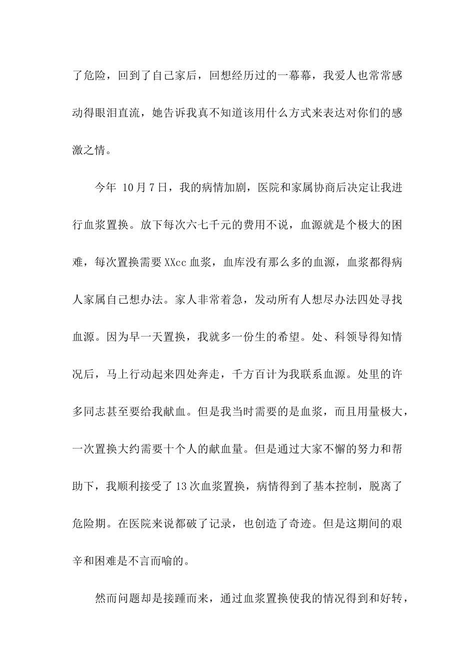 实习感谢信汇编8篇_第3页