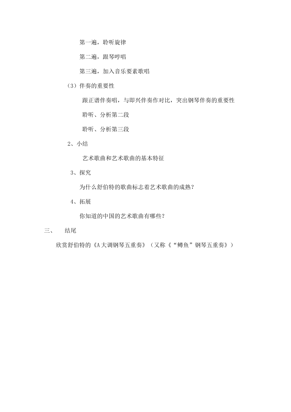 艺术歌曲的教案_第2页