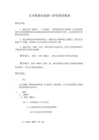 艺术歌曲的教案