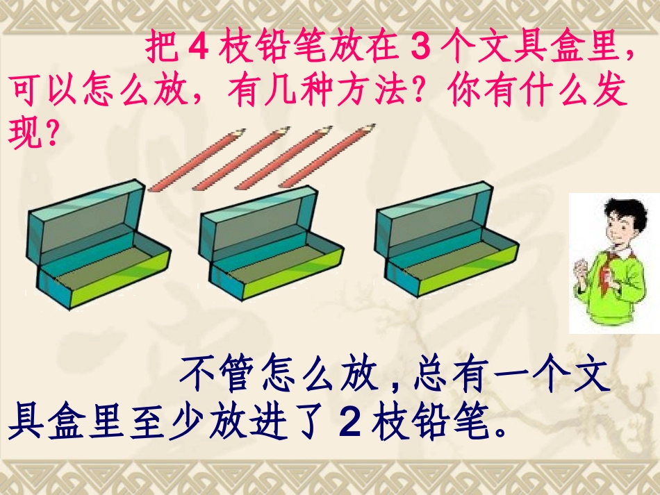 六年级数学广角_第3页