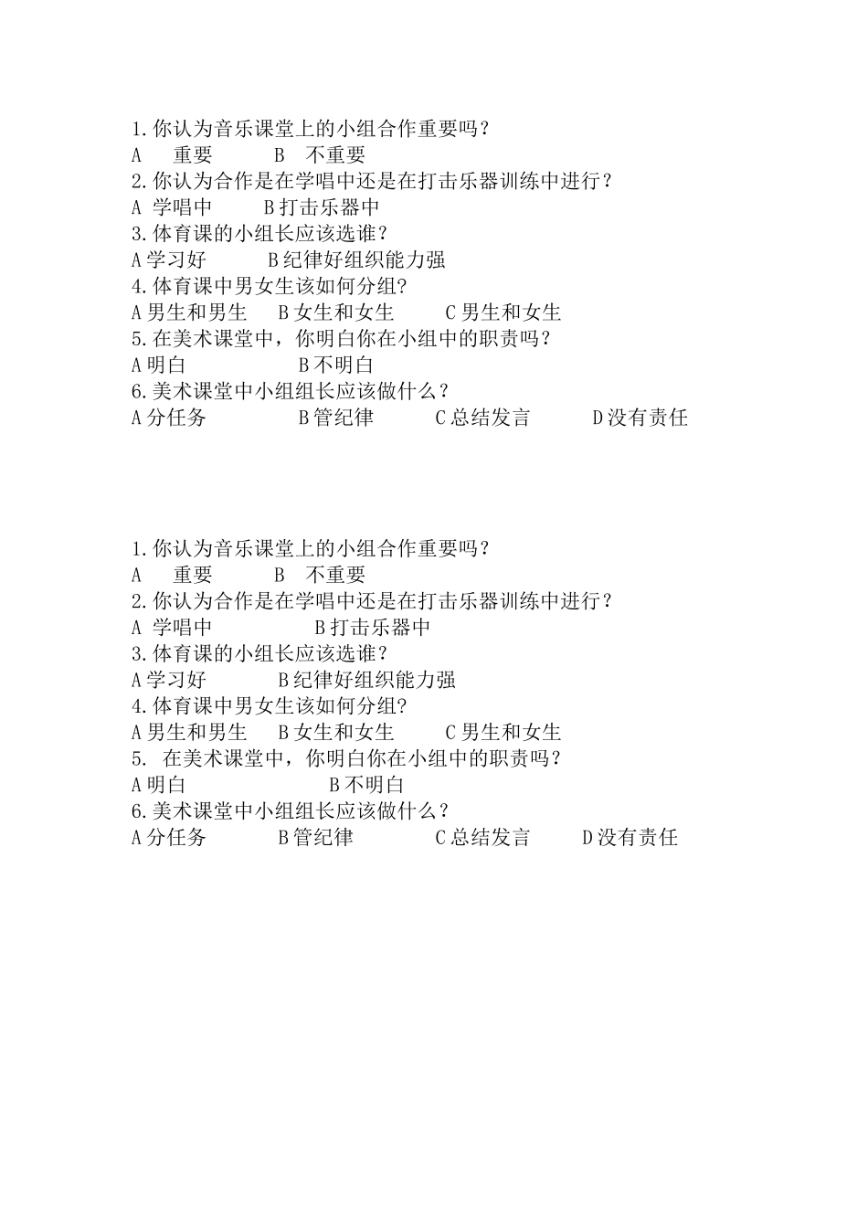 综合组调查问卷_第1页