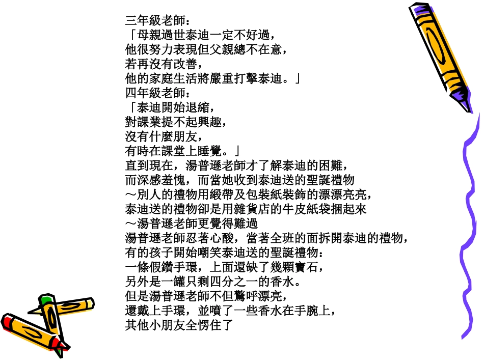 做孩子生命中的贵人_第3页