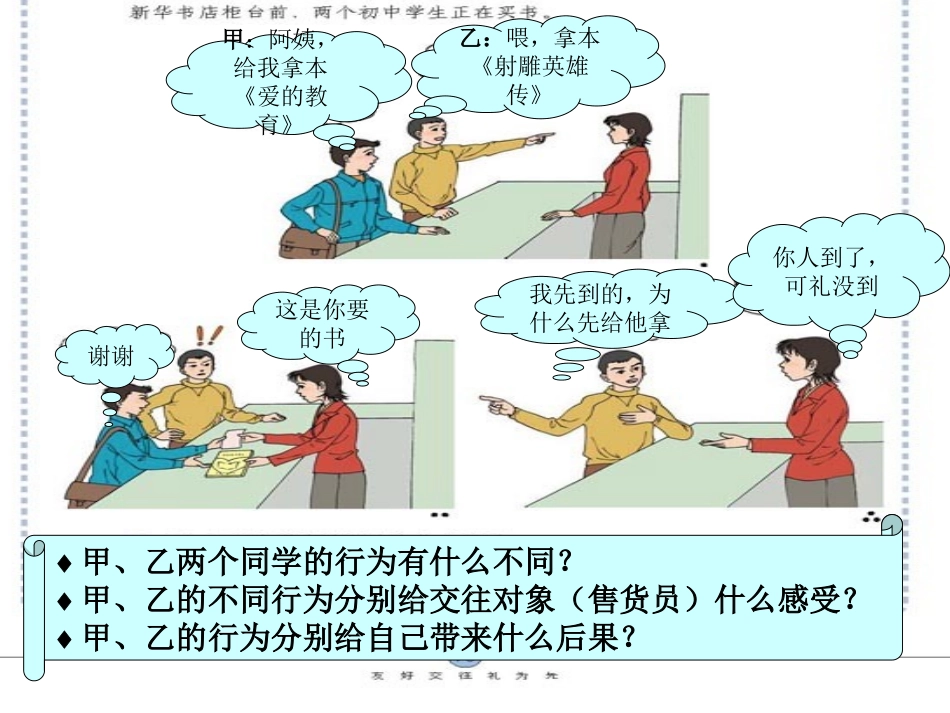 文明交往礼为先_第1页