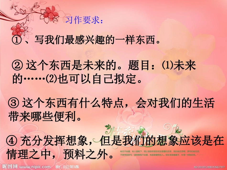 人教版小学语文三年级下册《语文园地六》习作PPT课件 (3)_第3页