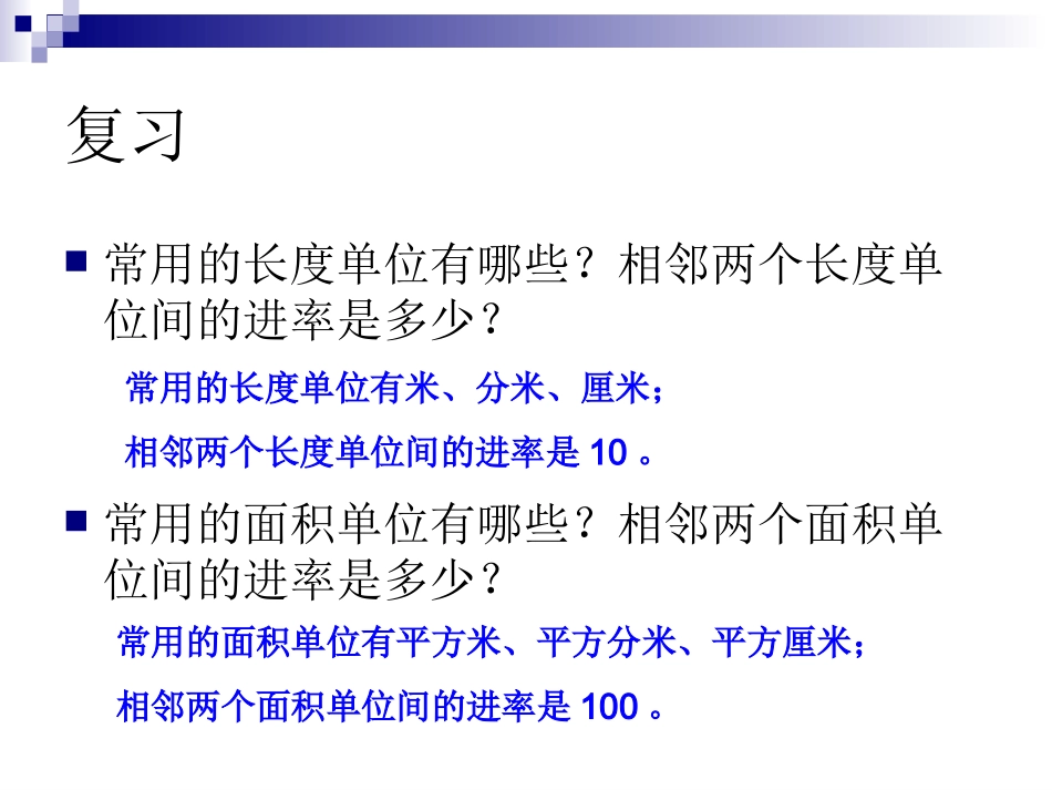 体积单位换算课件_第2页