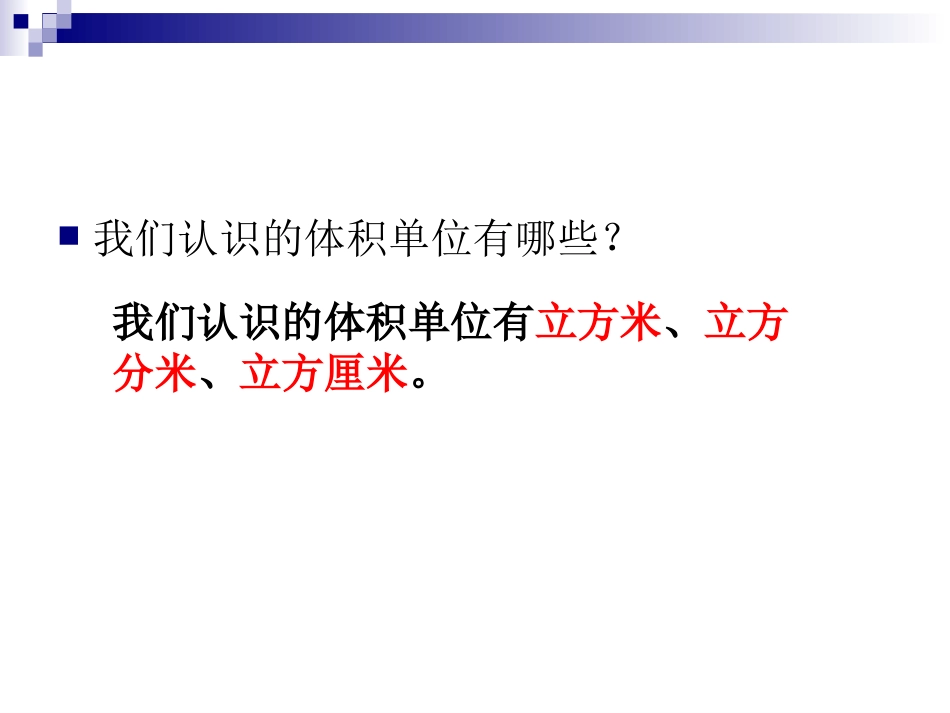 体积单位换算课件_第3页