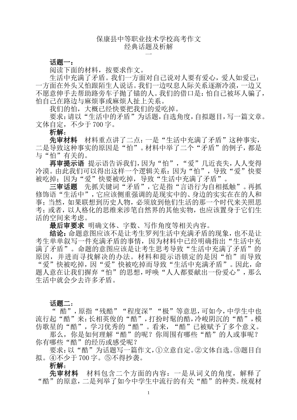 作文话题及例文_第1页