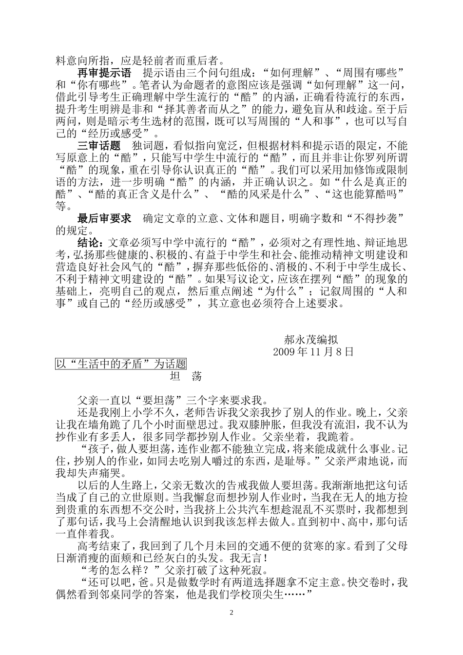 作文话题及例文_第2页