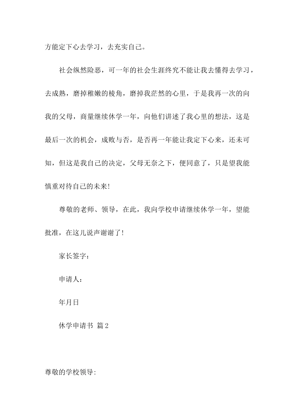 休学申请书三篇_第2页