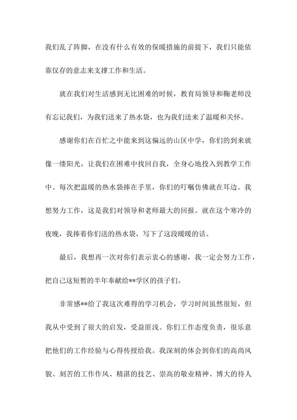 实习感谢信汇总7篇_第2页