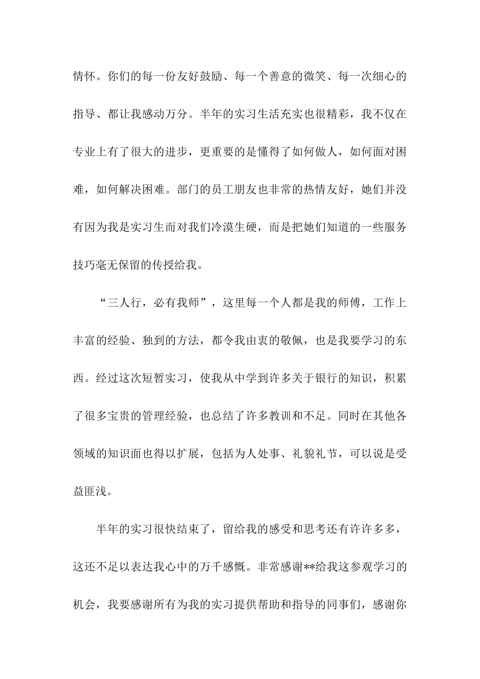 实习感谢信汇总7篇_第3页