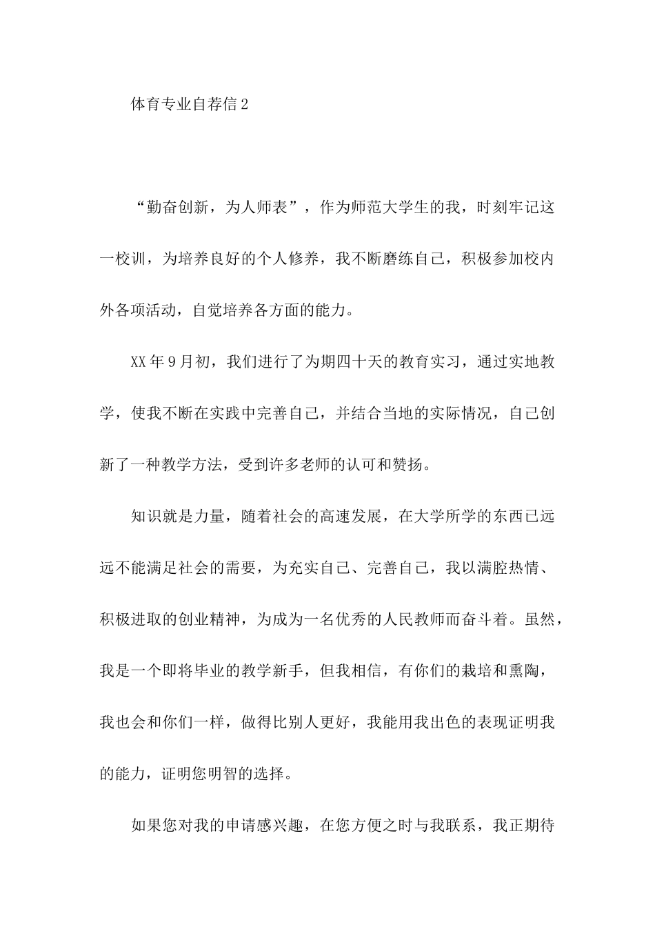 体育专业自荐信_第3页