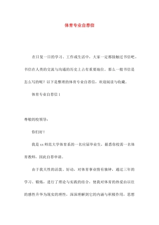 体育专业自荐信