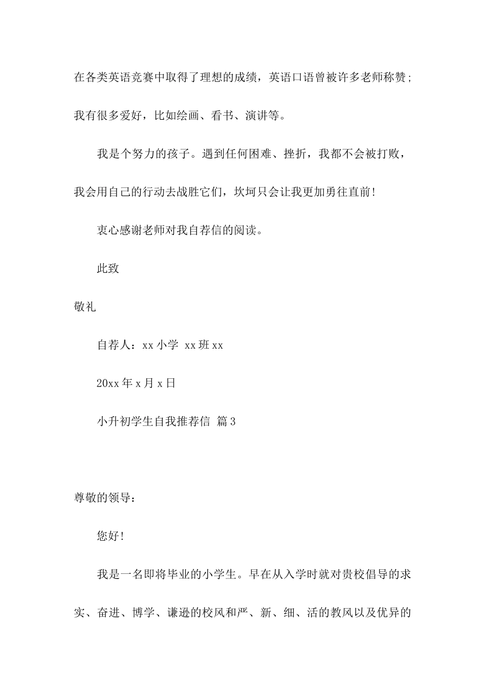 小升初学生自我推荐信四篇_第2页