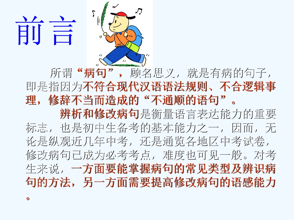 中考语文复习课件 病句的辨析及修改_第2页