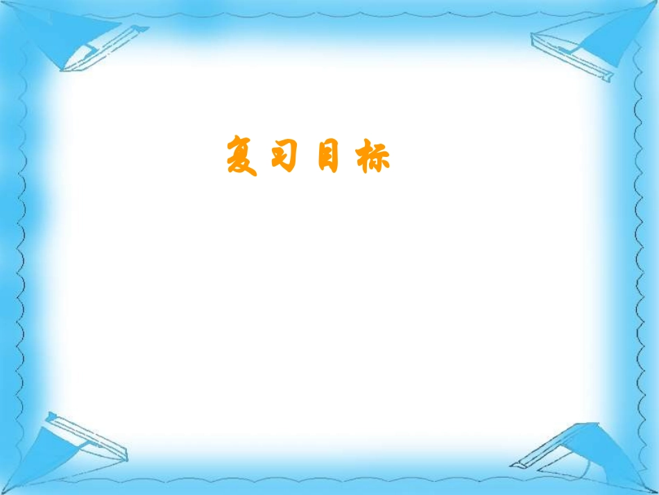 中考语文复习课件 病句的辨析及修改_第3页