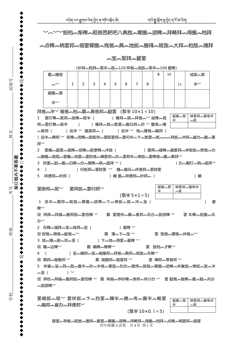 四年级藏文试卷_第1页