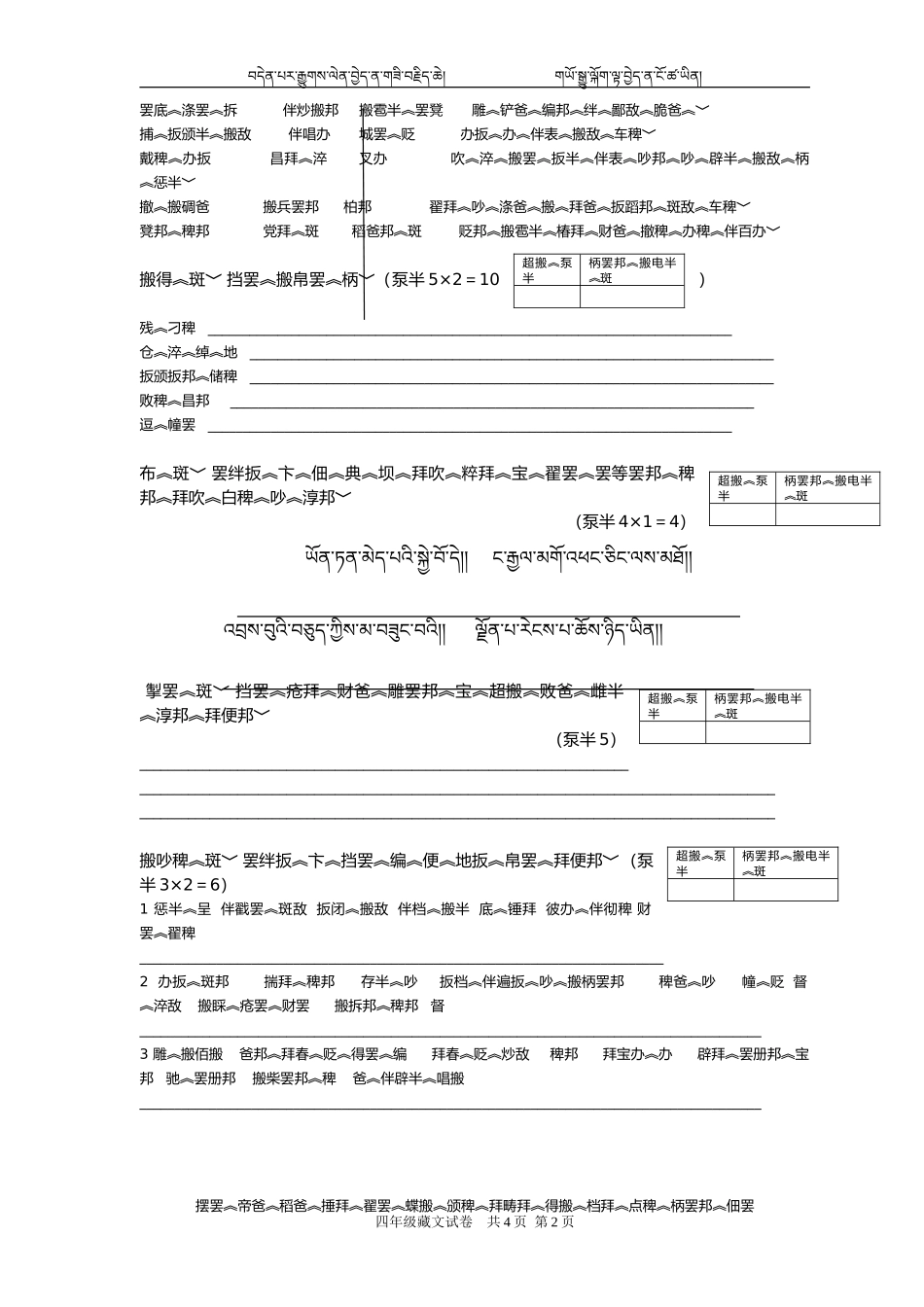 四年级藏文试卷_第2页