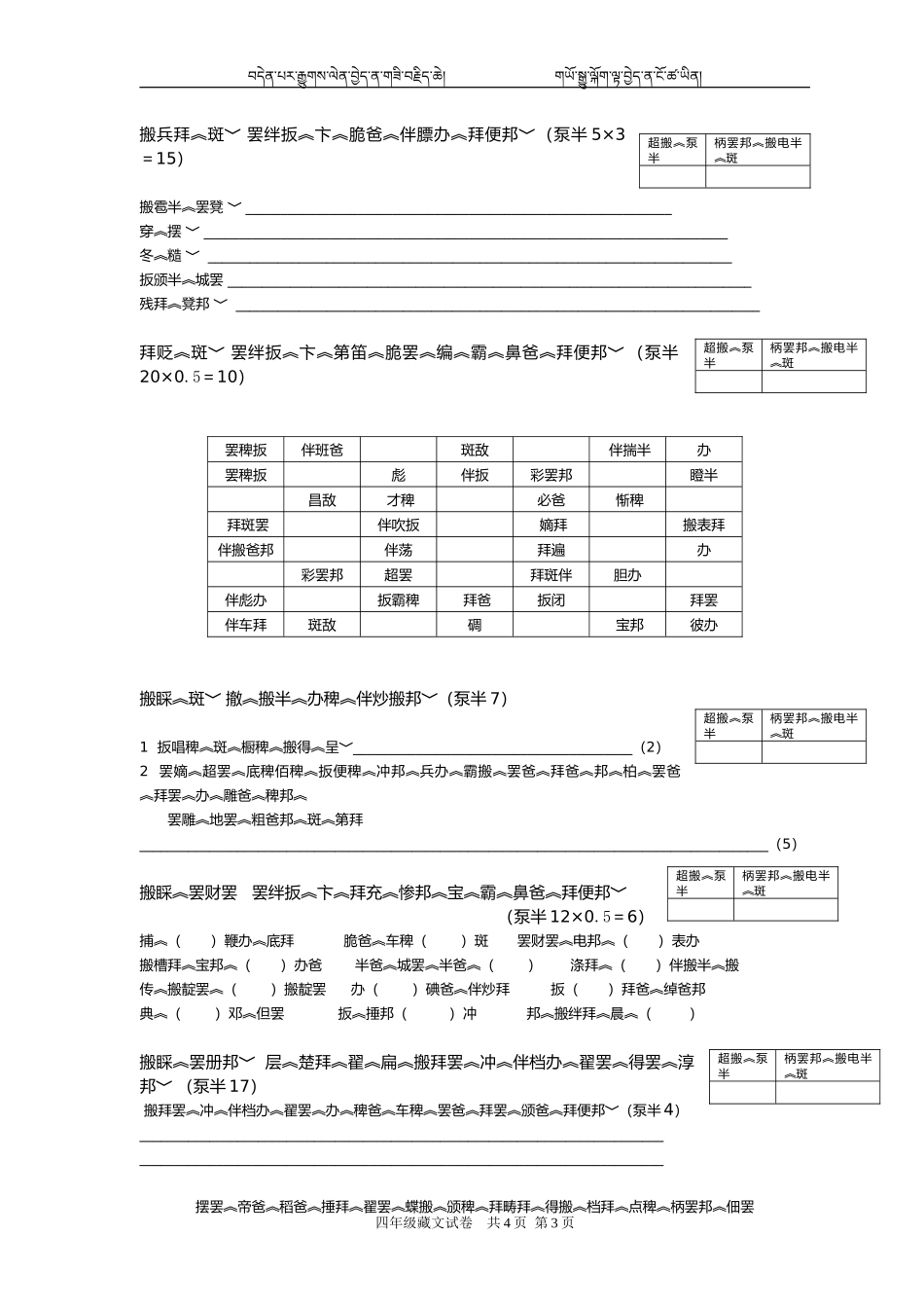 四年级藏文试卷_第3页