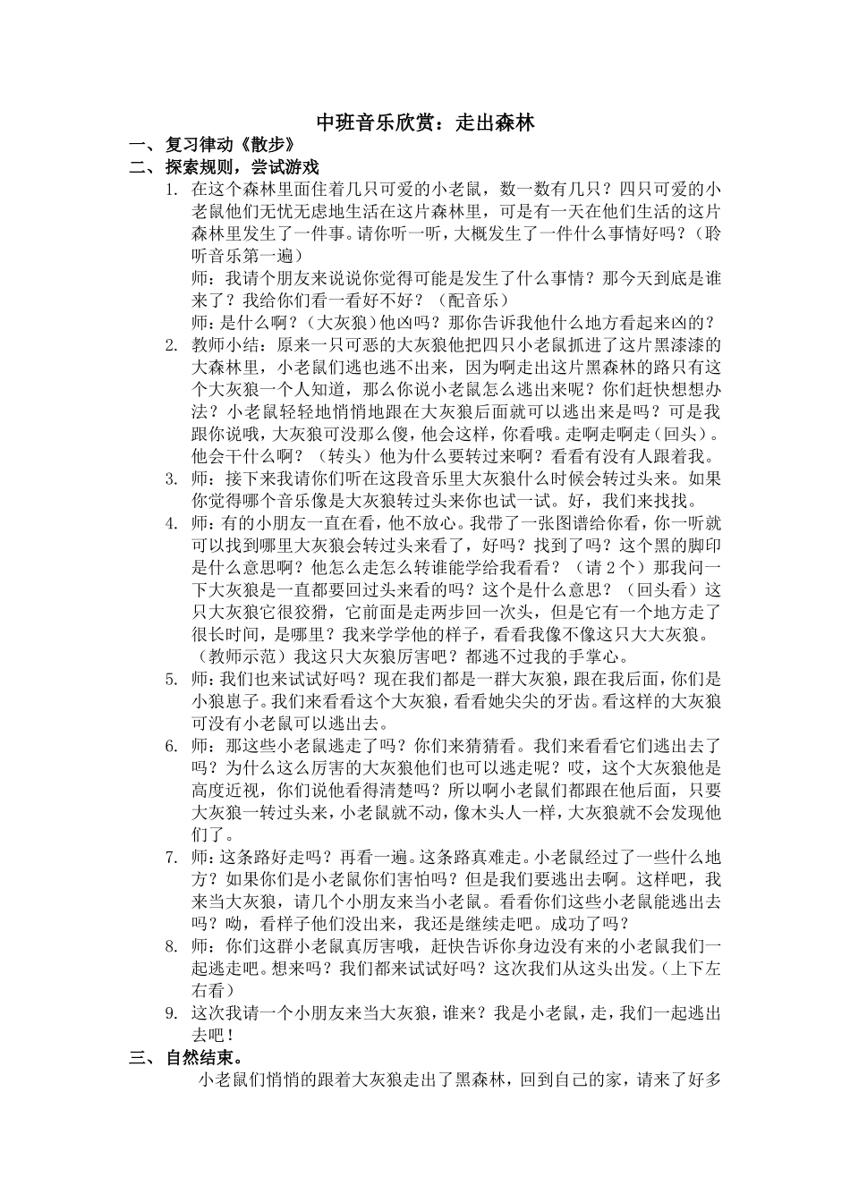 走出森林教案_第1页