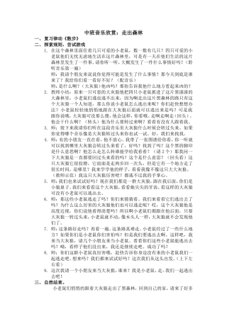 走出森林教案