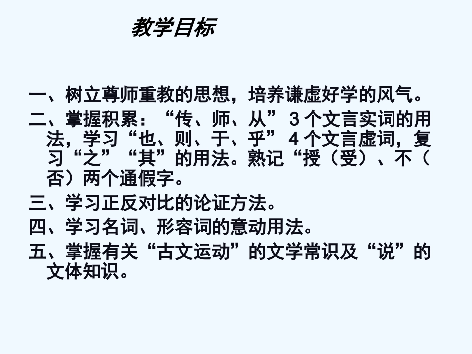 七年级语文上册 《左迁至蓝关示侄孙湘》课件 河大版_第3页
