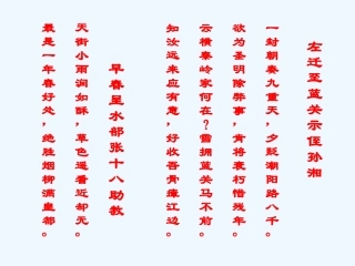 七年级语文上册 《左迁至蓝关示侄孙湘》课件 河大版