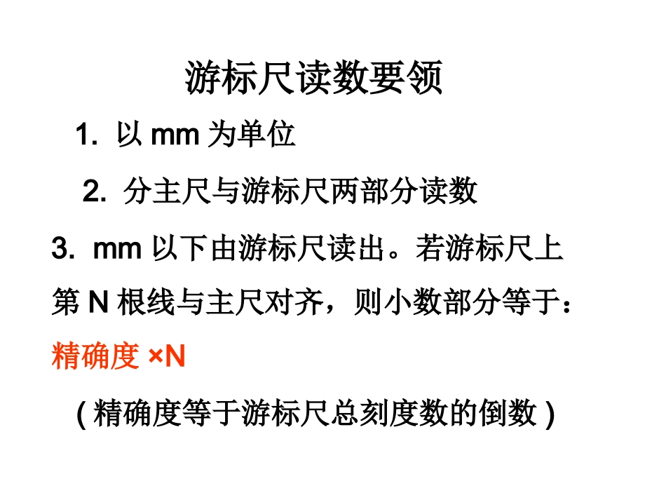 游标尺读数要领_第1页