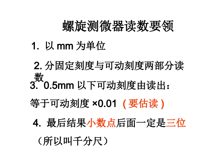 游标尺读数要领_第2页