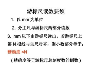 游标尺读数要领