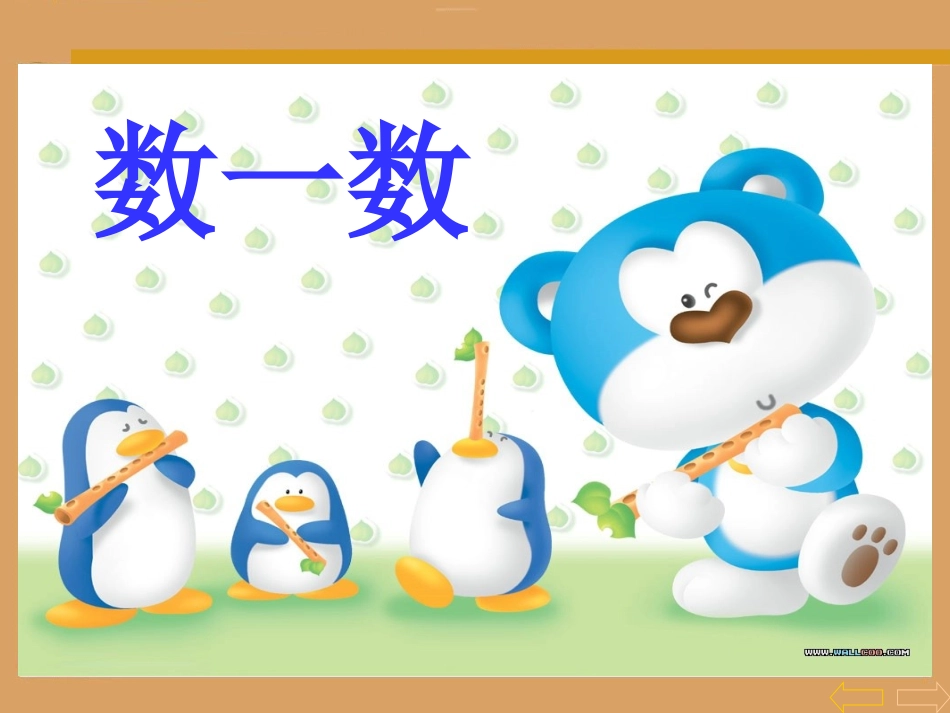 数一数 (5)_第2页