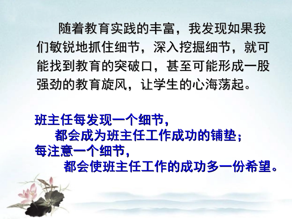 细节德育模式_第2页