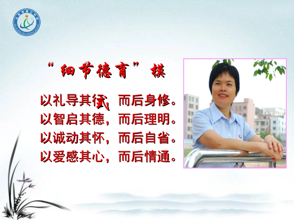 细节德育模式_第3页