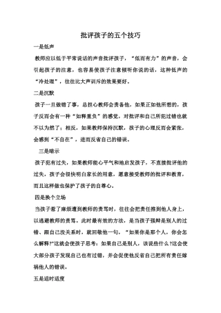 如何批评孩子