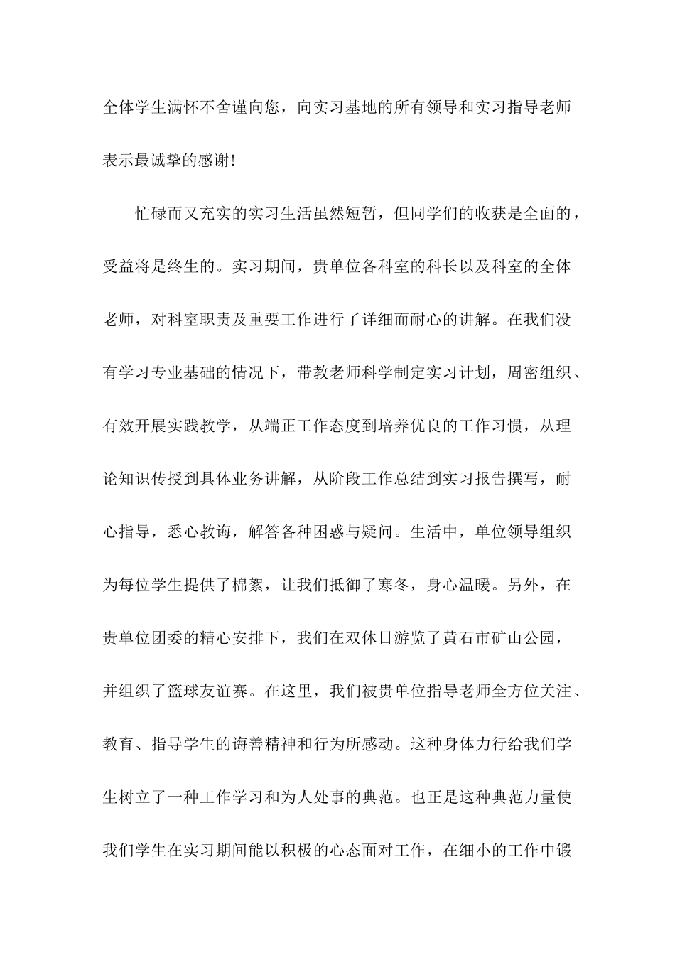 实习感谢信汇总9篇_第2页