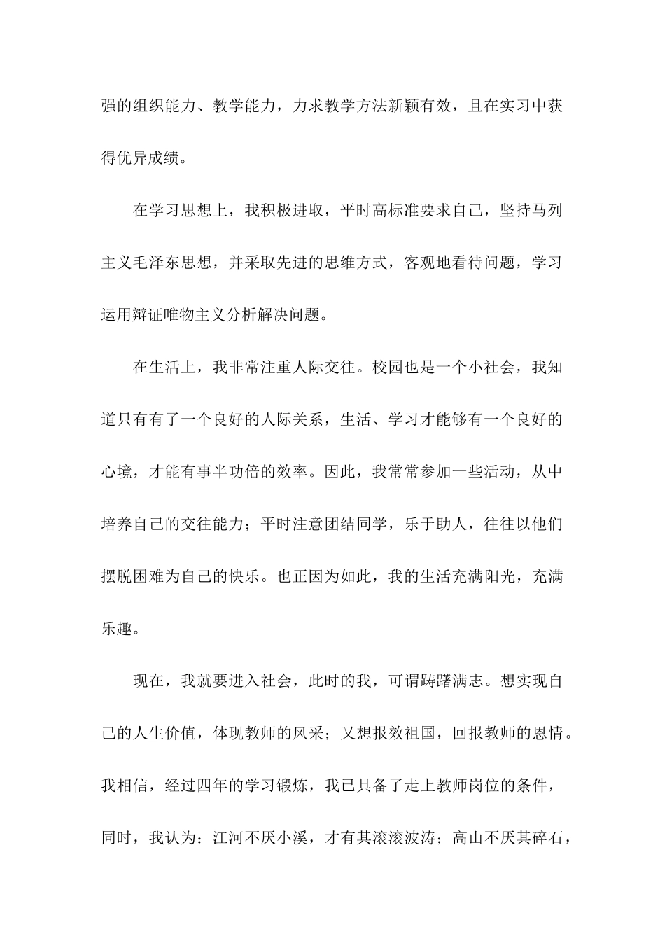 体育专业自荐信3篇_第2页