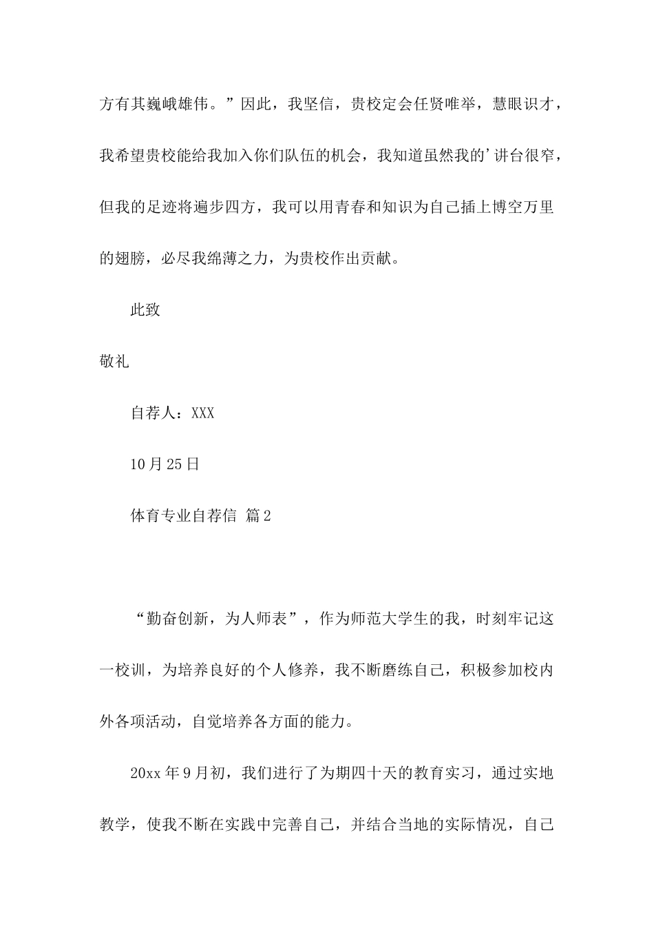 体育专业自荐信3篇_第3页