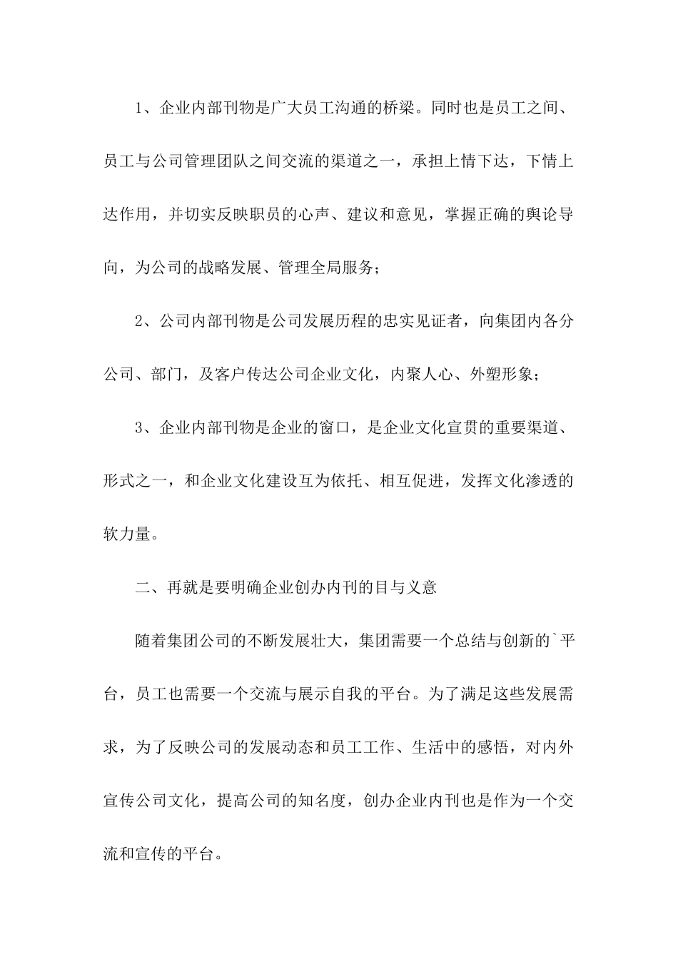 修改建议书4篇_第2页