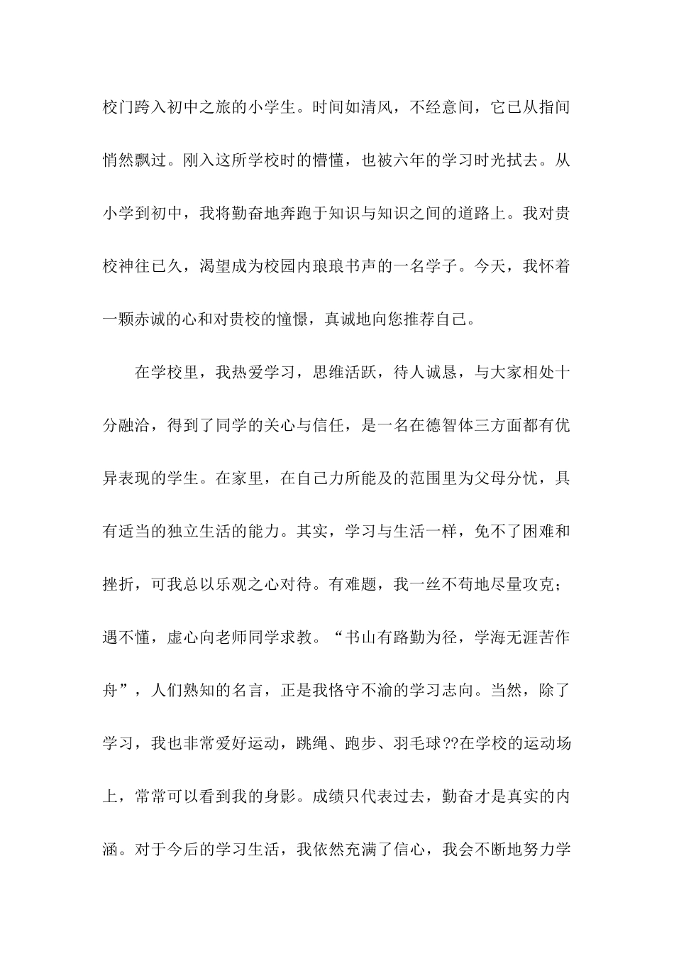 小升初自荐信 (2)_第2页