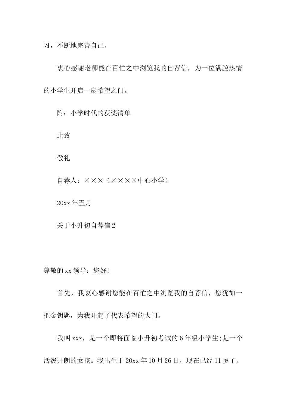 小升初自荐信 (2)_第3页