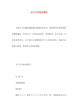 小升初自荐信 (2)