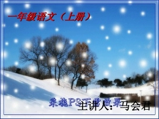 雪地里的小画家课件 (4)