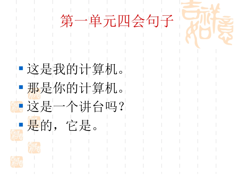 四会句子复习_第2页