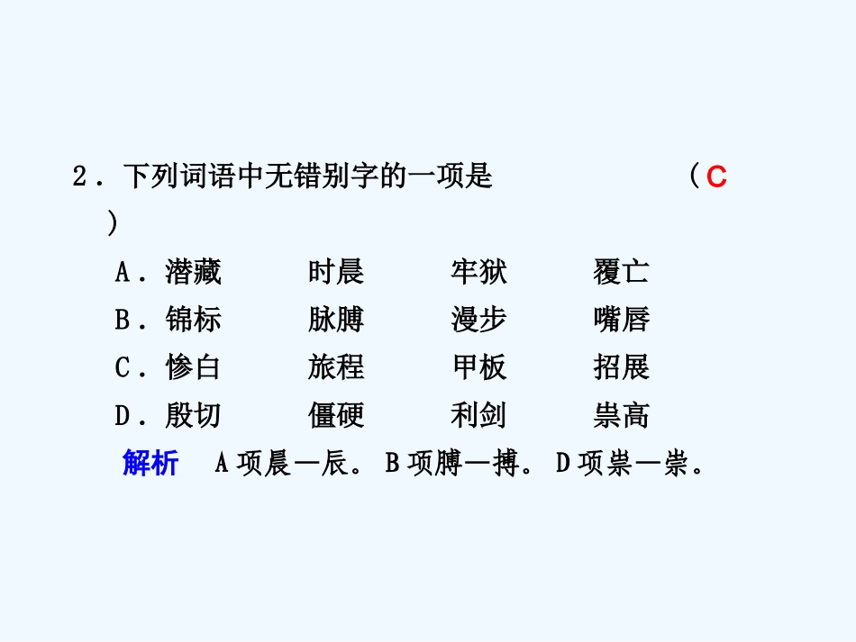 专题二 第13-14课 第2课时致西伯利亚的囚徒、啊，船长，我的船长哟！_第2页