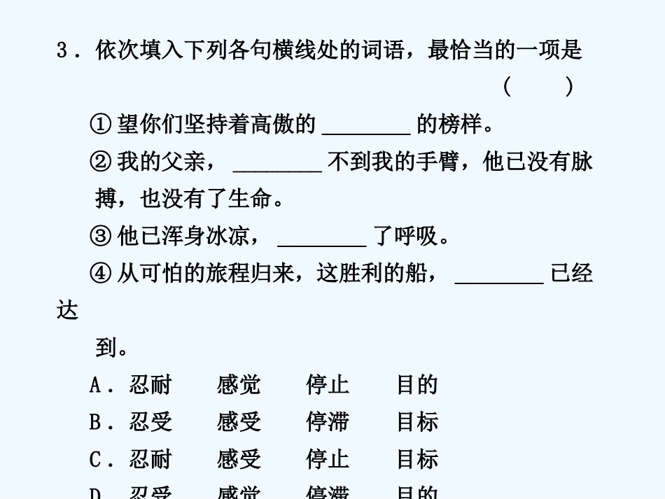 专题二 第13-14课 第2课时致西伯利亚的囚徒、啊，船长，我的船长哟！_第3页