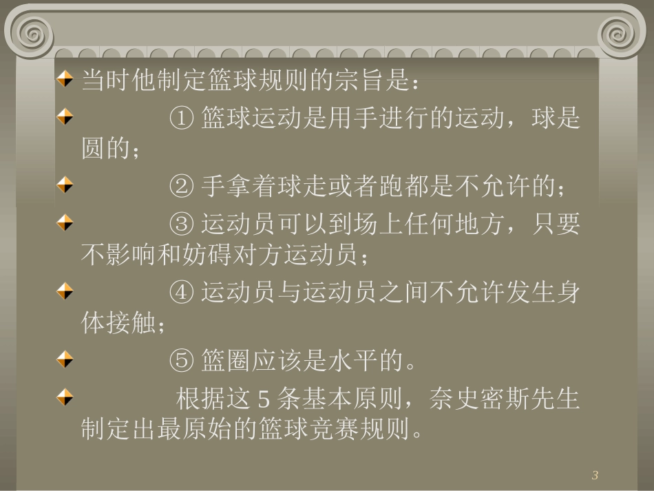 篮球规则手势_第3页