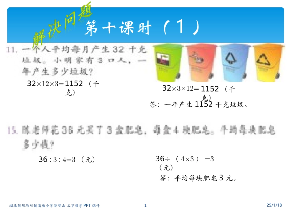 三下解决问题练习课课件_第1页