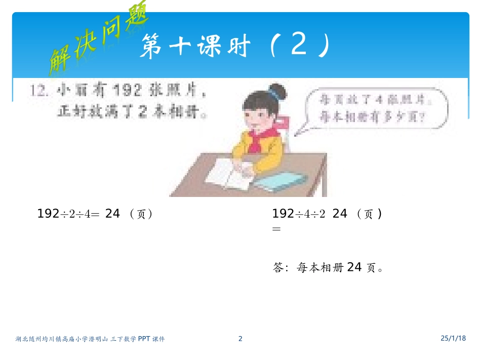三下解决问题练习课课件_第2页